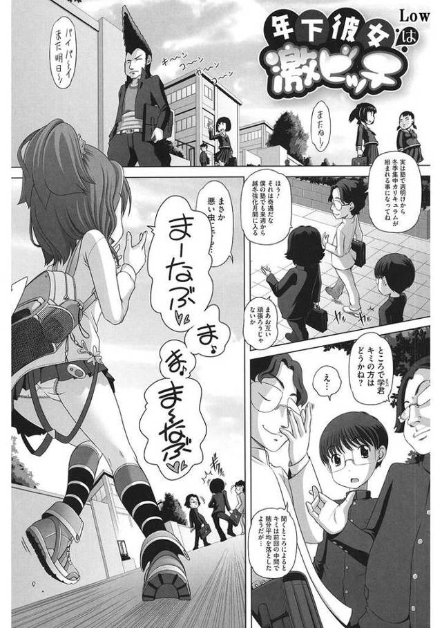 【オリジナル】年下彼女激ビッチ【商業誌・オリジナルエロ画像】