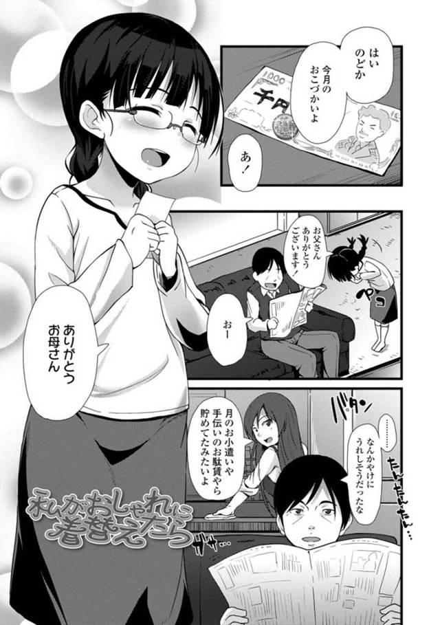 着替え室で襲われちゃうかわいい眼鏡のロリ…イチャイチャとだいしゅきホールドの中出しセックスしちゃう！【まめぞう：私がおしゃれに着替えたら】