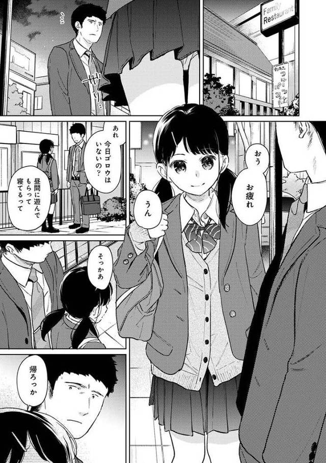 1LDK+JKいきなり同居？密着？初エッチ？39【エロ漫画オリジナル】