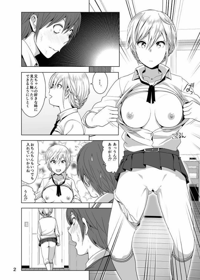 【エロ漫画】いつでも触れるようにおっぱいを丸出しにしている妹とついついセックスしちゃう♪w【無料 エロ同人誌】