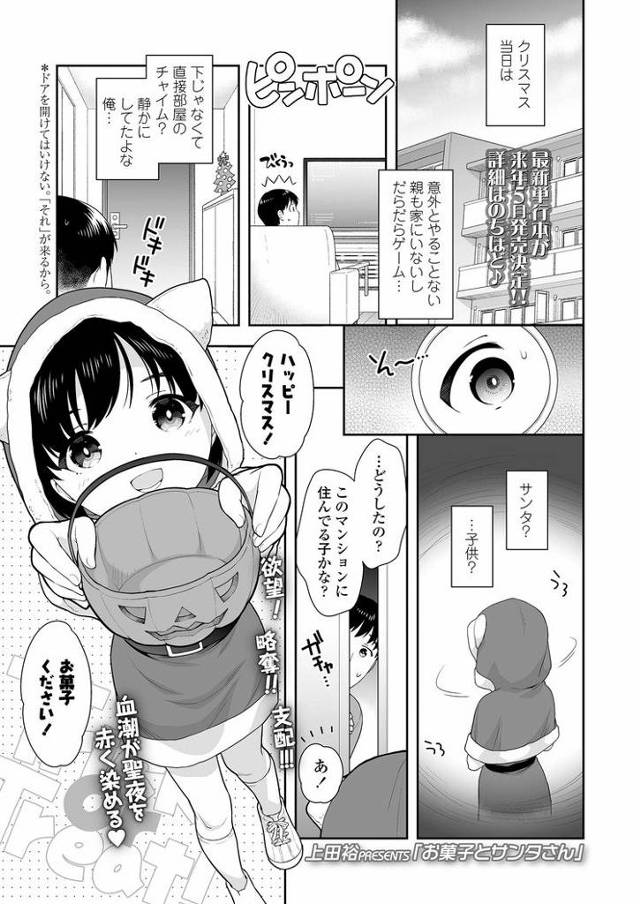 お菓子とサンタさん【オリジナル同人誌・エロ漫画】
