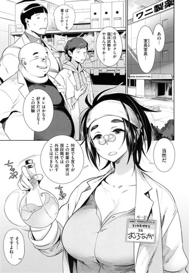 【輪姦エロ漫画】勃起促進剤の新薬の研究をしているエロカワ博士が部下達で試験しちゃう！【ボボボ】