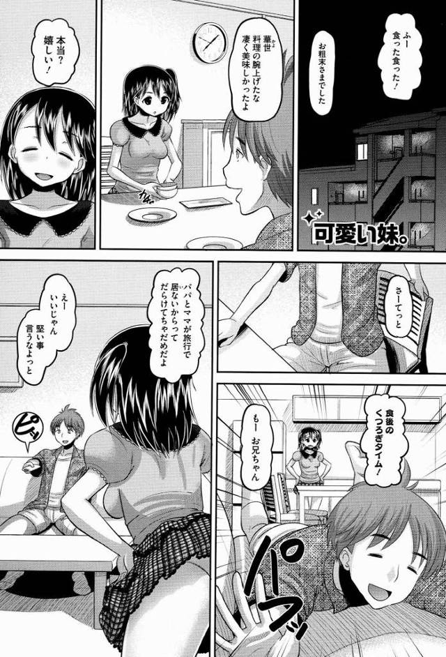 【エロ漫画】妹は中学生になった頃から突然性的興奮で身体が火照ってしまう体質になってしまった！「可愛い妹。」
