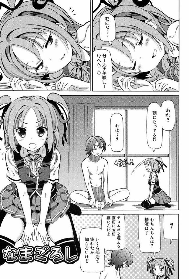 なまごろし【オリジナル同人誌・エロ漫画】