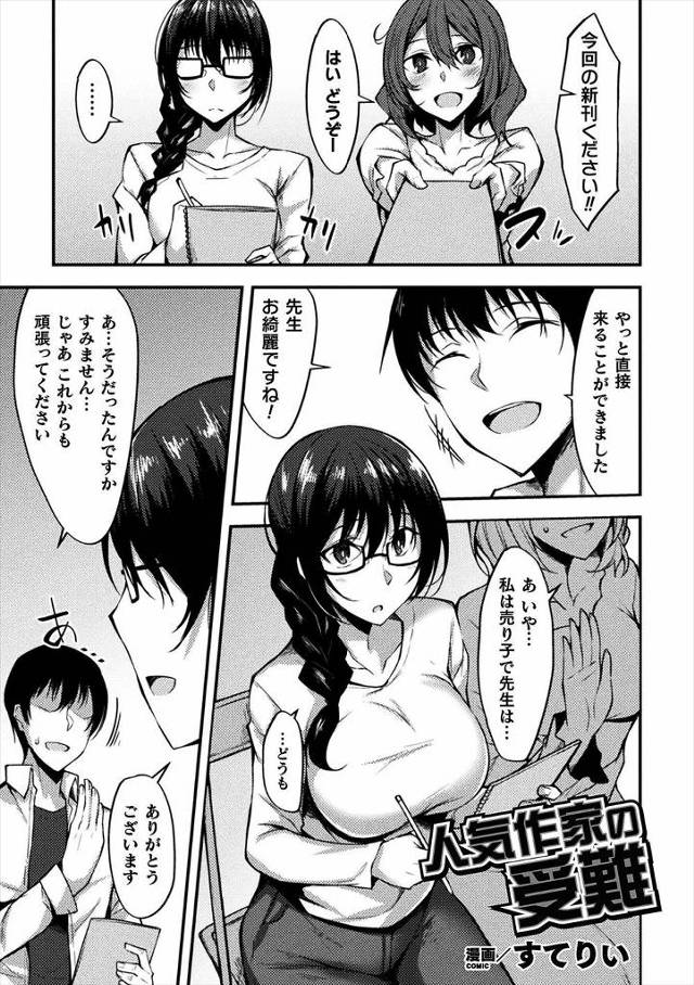 【エロ漫画】イベンごとに地味な巨乳同人作家が自称コスプレイヤーのイケメン男たちにオフ会に誘われ、飲まされてエッチなコスプレをさせられ、作品の資料になるからと男たちに体をまさぐられ処女を散らされ快楽に落…