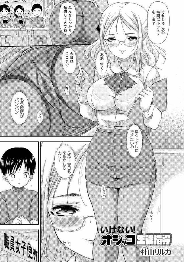 【エロ漫画・エロ同人誌】いけないおしっこ生徒指導
