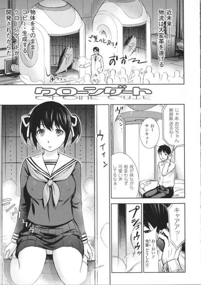 【近親相姦エロ漫画】エッチな兄貴がエロカワJK妹のクローンを犯しちゃう！【色白好】