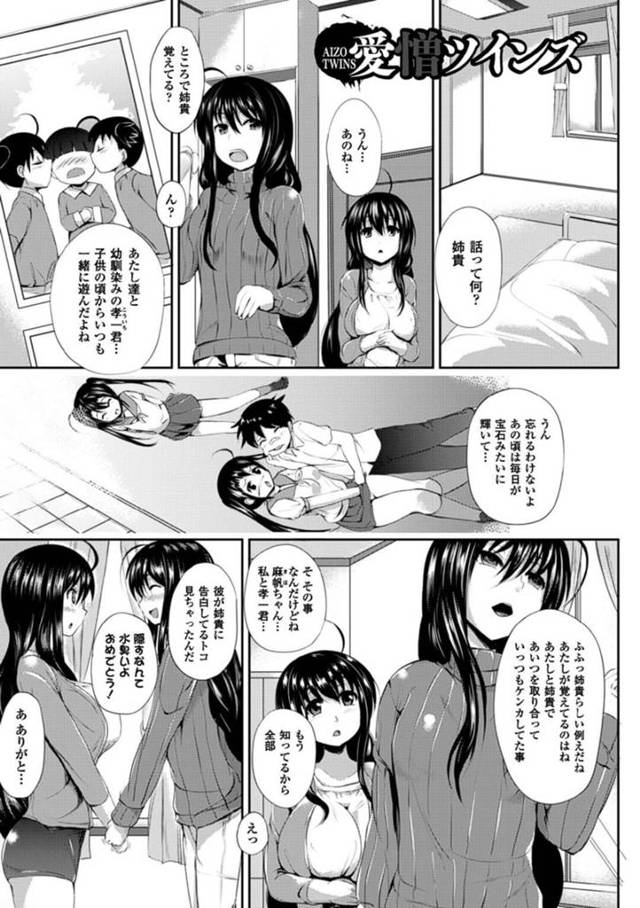 【いちゃラブエロ漫画】幼馴染と姉が付き合ったことが気に入らない双子のちっぱい妹【ゆきまろゆっきー】