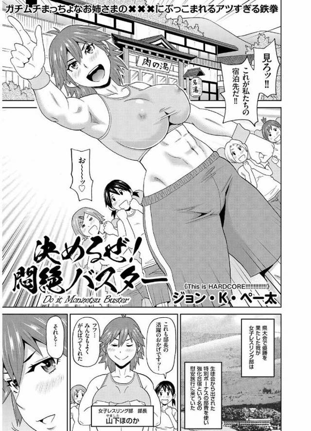 【エロ漫画】レスリング部のマネをしている男が宿泊先でお風呂に入っていたら巨乳美人な部長が無防備に男湯に混ざりに…