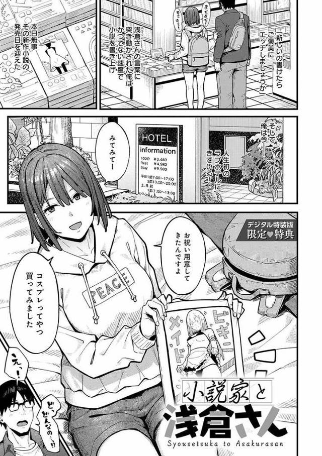 【オリジナル】小説家と朝倉さん【商業誌・オリジナルエロ画像】