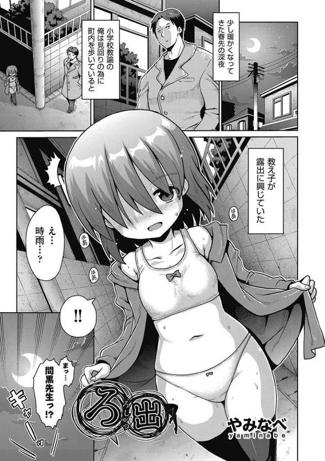 【オリジナル】ろ出【商業誌・オリジナルエロ画像】
