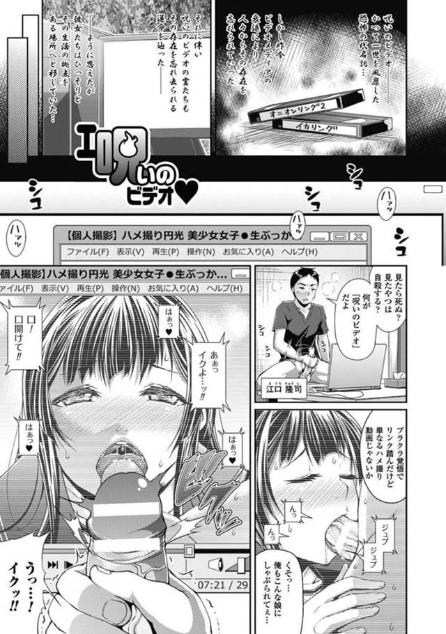 【誘惑エロ漫画】画面の中から出て来てオナニーしていた男性にフェラをする幽霊の巨乳少女【皐月芋網】