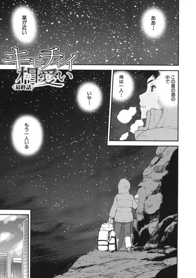 告白されちゃって嬉しい眼鏡の美女…イチャイチャとトロ顔に快楽堕ちしちゃう！【しなま：キモチイイ相愛い〈最終話〉】