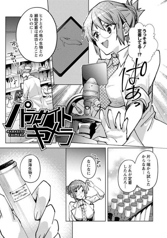 【オリジナル】パラサイトキメラ【商業誌・オリジナルエロ画像】