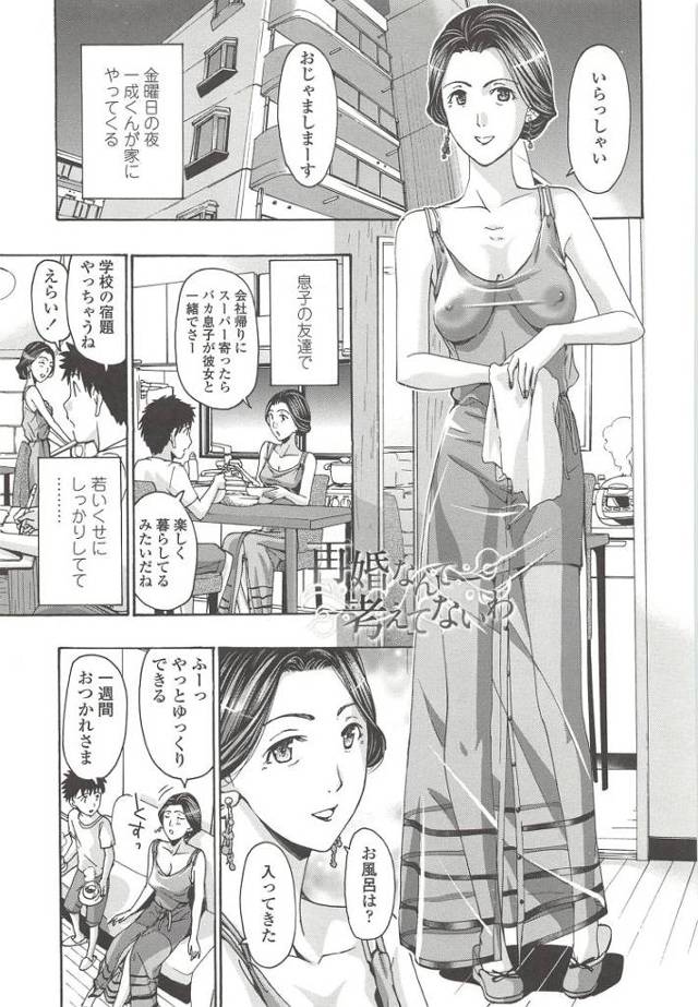 【エロ漫画・エロ同人誌】再婚なんて考えてない
