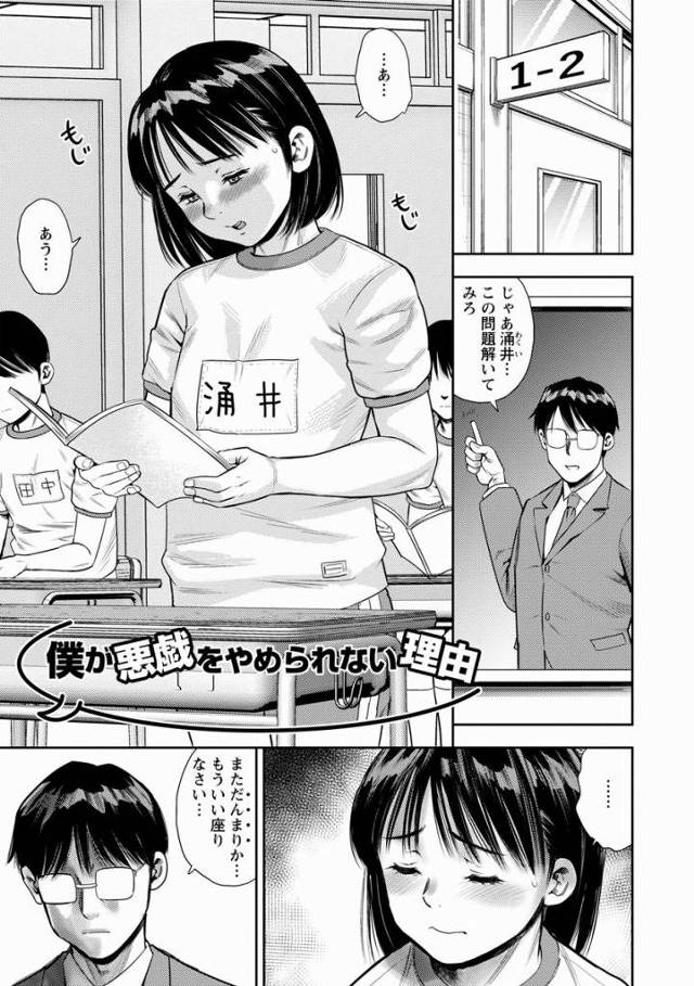 【エロ漫画】もし誰かにバラしたら…今まで撮りためたお前のエロ写真…全部ネットにばら撒くからなｗ「僕が悪戯をやめられない理由」