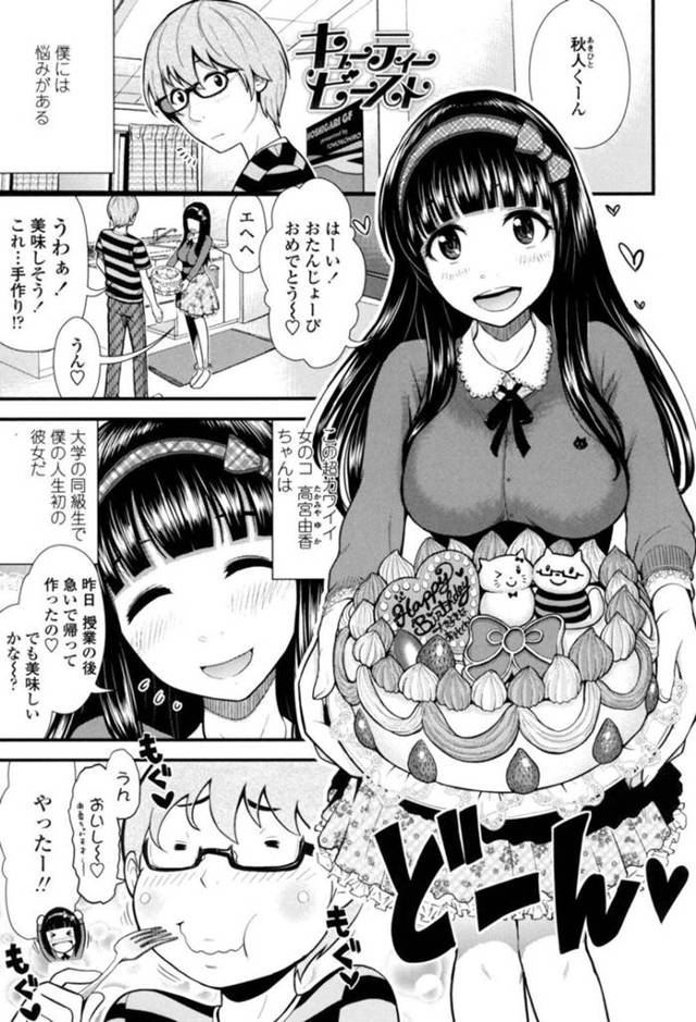 【いちゃラブエロ漫画】無垢な可愛い彼女と進展しない仲に悩むメガネ彼氏【友野ヒロ】