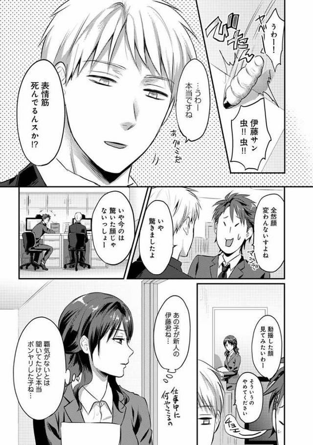 【オリジナル】絶食系男子、性欲を知る10【商業誌・オリジナルエロ画像】