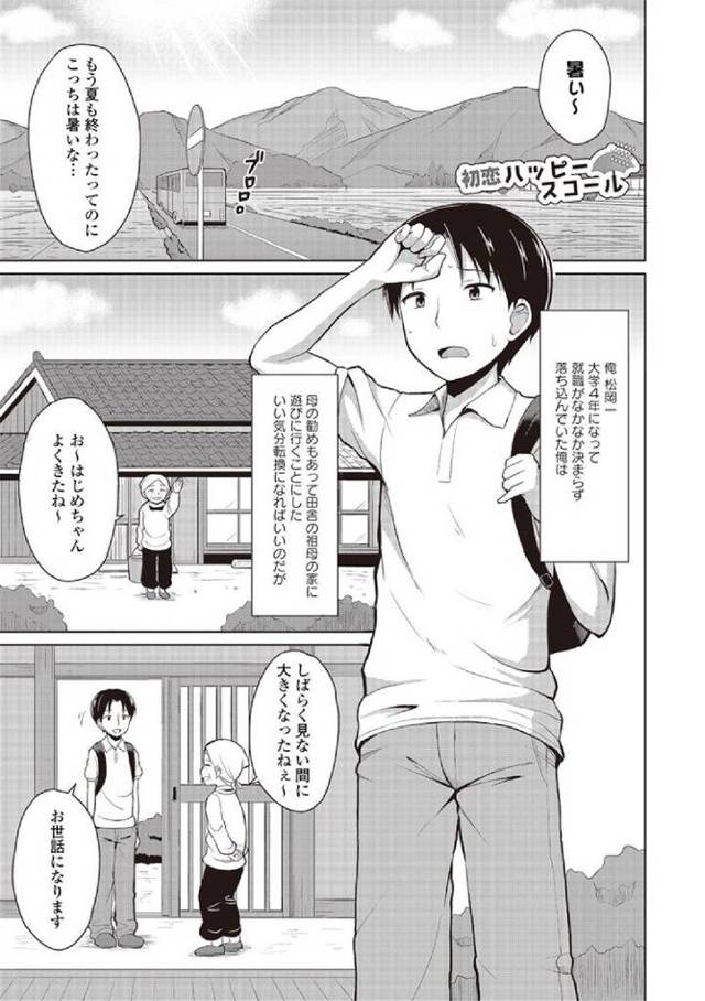 初恋ハッピースコール【オリジナル同人誌・エロ漫画】