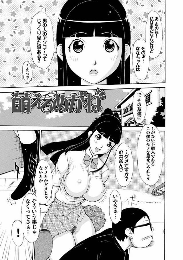 【エロ漫画・エロ同人誌】萌えろめがね
