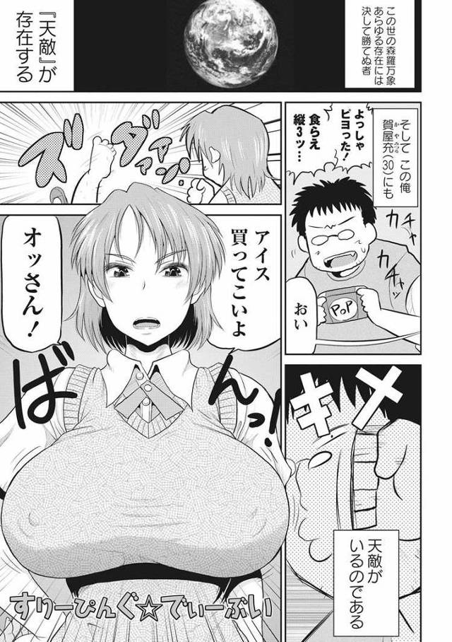 【エロ漫画・エロ同人誌】すりーぴんぐ★でぃーぶい