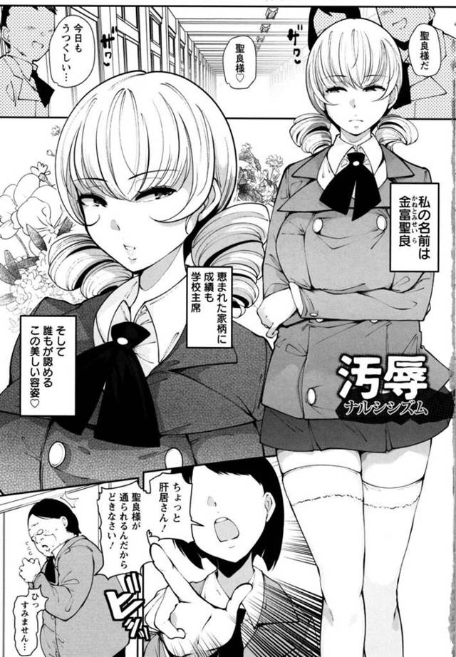 ブサイクな男とセックスしたいクーデレなド変態すぎる美少女…逆レイプにフェラしてトロ顔に筆下ろししちゃう！【高遠くろ助：汚辱ナルシシズム】