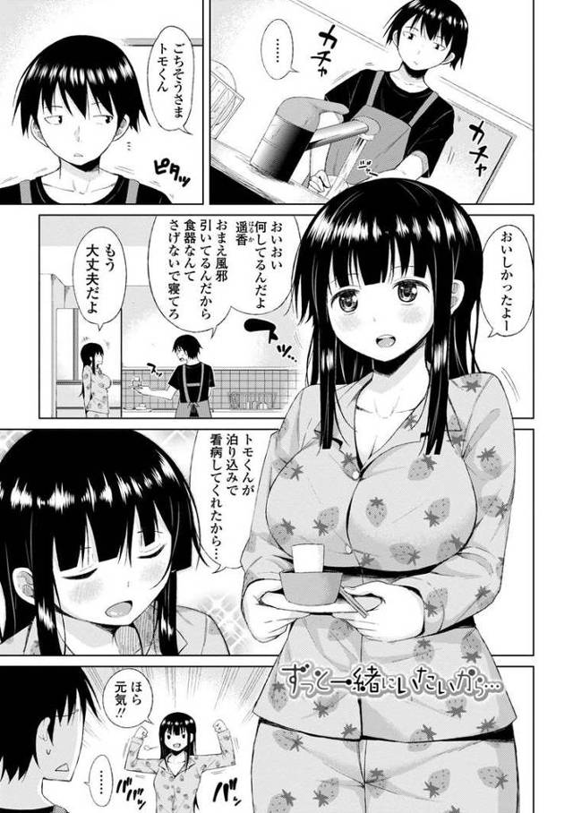 【エロ漫画】ずっと一緒にいたいから【オリジナル】