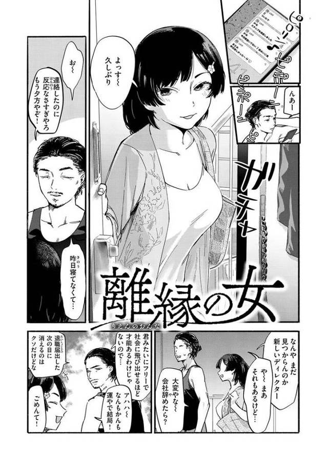 【エロ漫画】離縁の女【オリジナル】