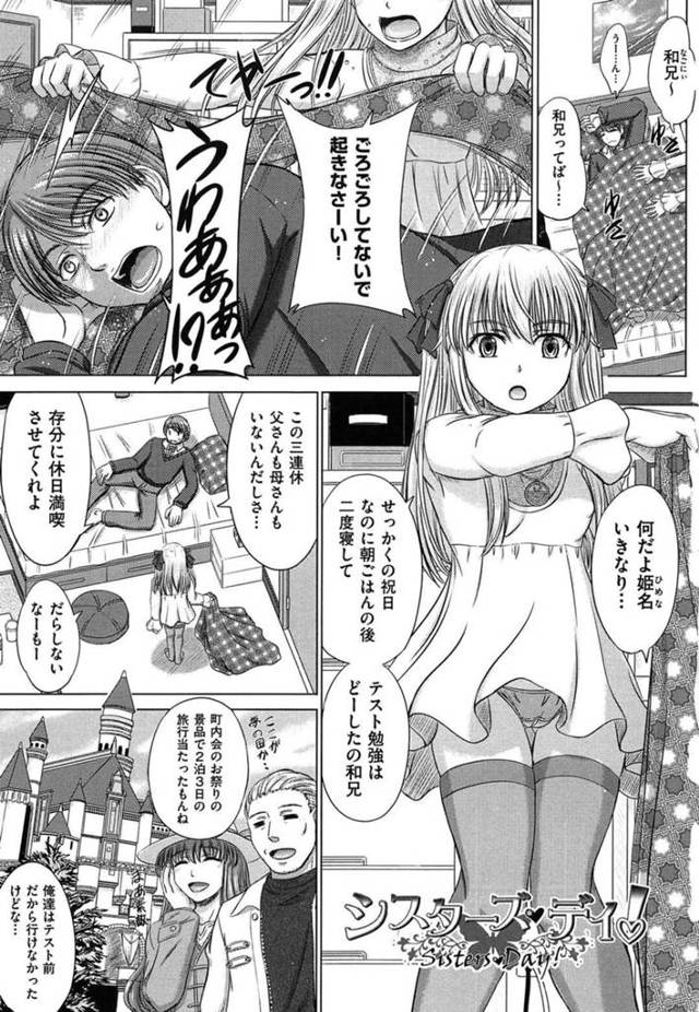 【近親相姦エロ漫画】兄に彼女がいないことを証明させるちっぱい妹【稲鳴四季】
