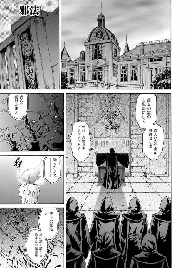 邪法【エロ漫画オリジナル】