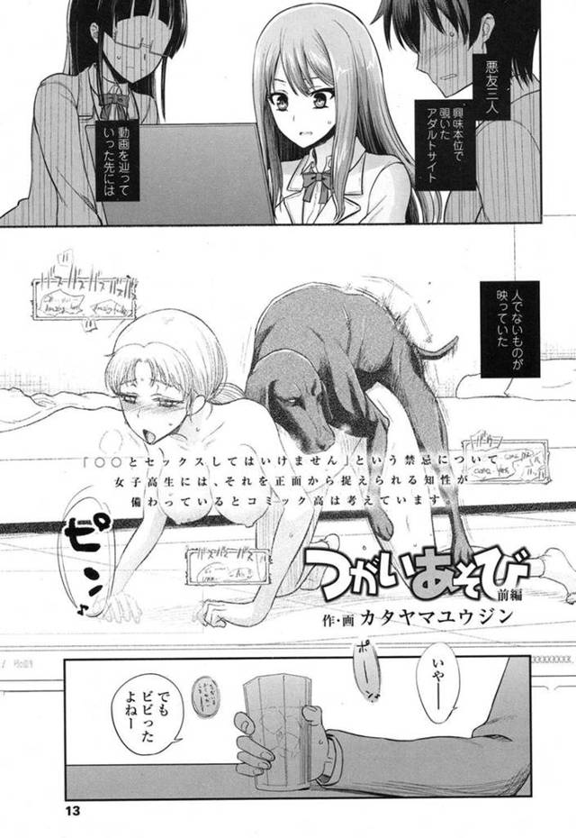 【エロ漫画】女子校育ちのJKが獣姦動画を見てドキドキしてしまい、家に帰り小さい頃から知っている愛犬とのエッチを…