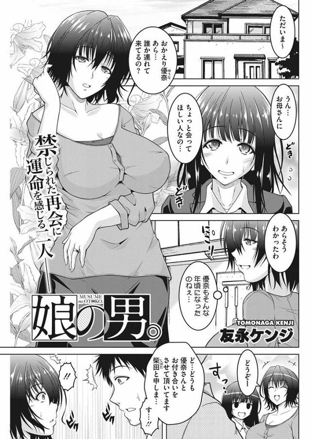 【エロ漫画・エロ同人誌】娘の男