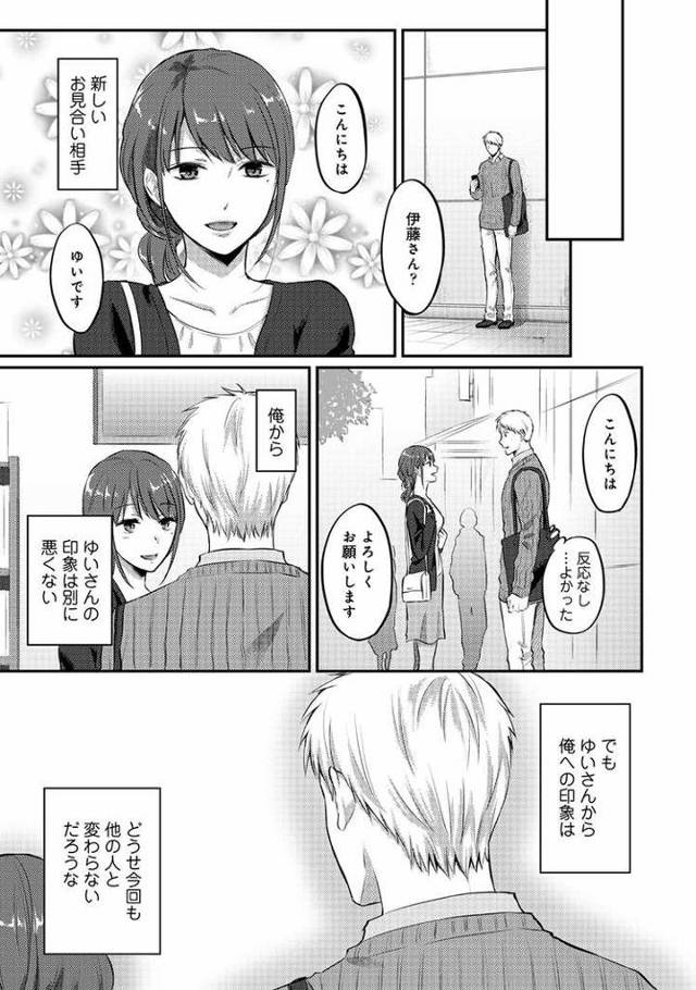 【エロ漫画】絶食系男子、性欲を知る17【オリジナル】