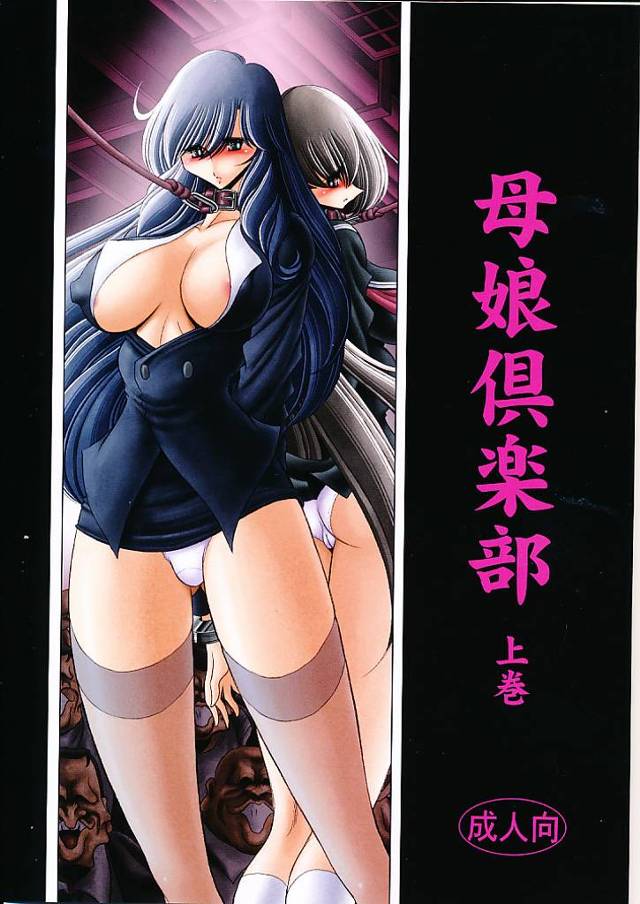 【エロ漫画】巨乳美女の母娘が下衆達に拉致られ拘束されて激しい凌辱レイプされちゃってますｗ【無料 エロ同人】