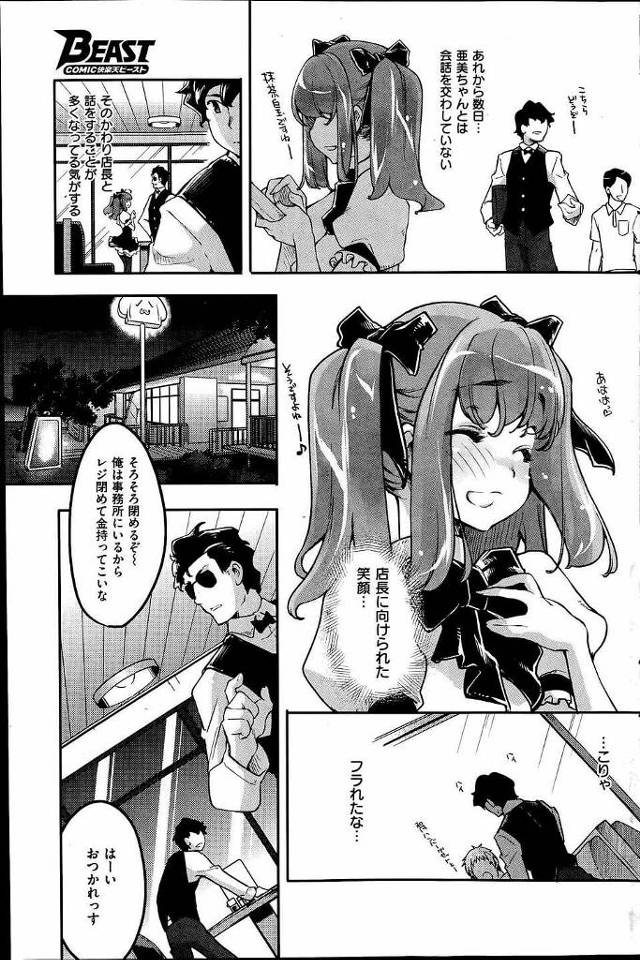 【エロ漫画】喫茶店でバイトをする男。そんな男が遂に今日告白された。童貞の卒業を目前に彼女のお尻を揉むと彼女に引っ叩かれ去…