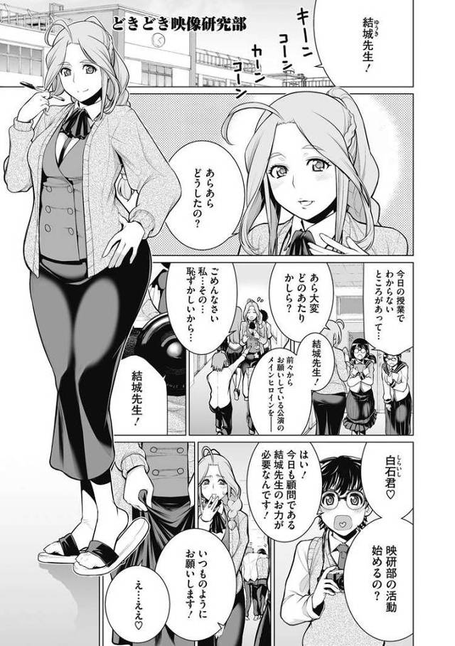 【エロ漫画・エロ同人誌】どきどき映像研究部
