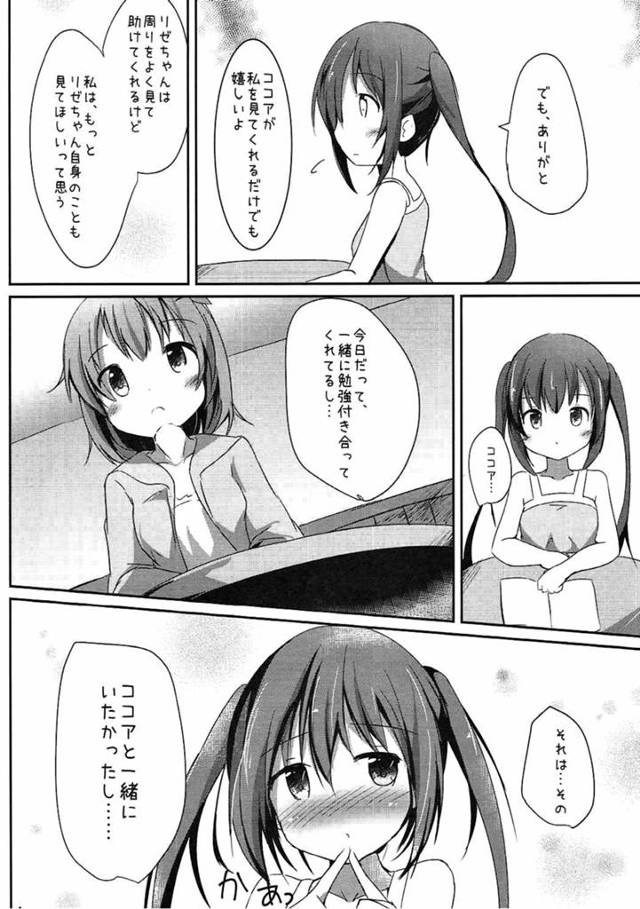 【エロ同人誌 ごちうさ】やりたいことをやってみようという事で百合の関係からスタートする心愛ちゃんと理世ちゃん♡【無料 エ…