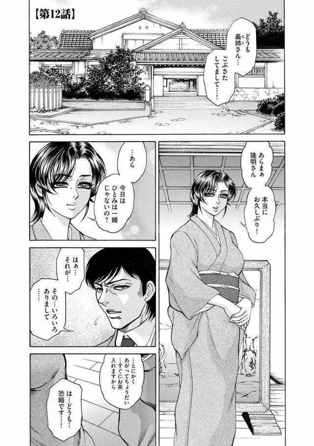 【エロ漫画】生贄夫人12【オリジナル】