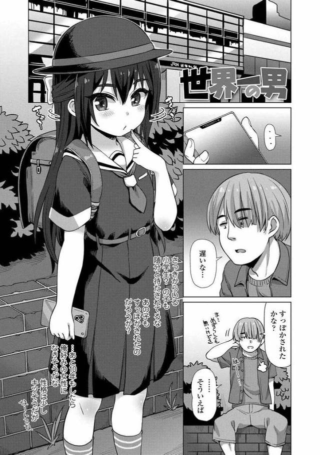 世界一の男【エロ漫画オリジナル】