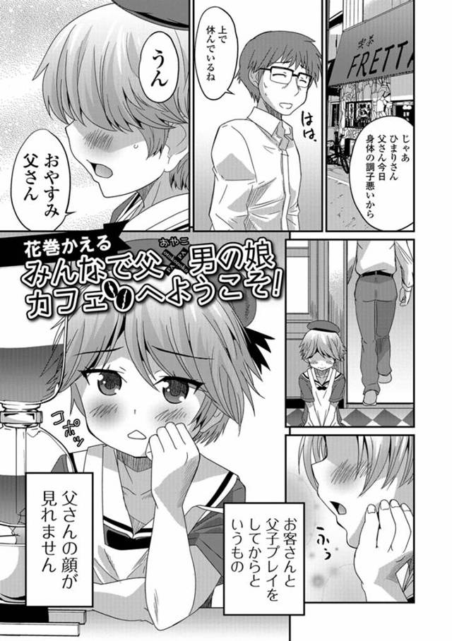 【エロ漫画】父親のカフェを盛り上げるため委員長たちが一緒に女装をして店員をしてくれたら変態おじさんたちで賑わい…