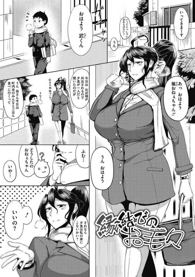 【エロ漫画・エロ同人誌】縁結びのお毛毛