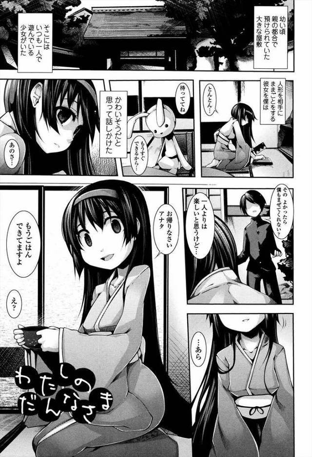【オリジナル】わたしのだんなさま【商業誌・オリジナルエロ画像】