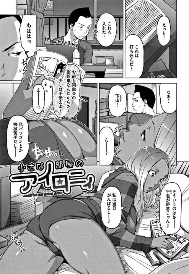 【いちゃラブエロ漫画】同僚の部屋で黒ギャルのエロ本を見つけた巨乳黒ギャル【SugiG】