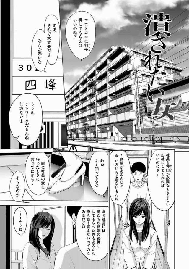 【エロ漫画】お前にも味わってもらいたかったんだよ…配偶者を裏切ってやるセックスの気持ちよさを「潰されたい女」