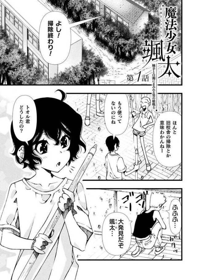 【エロ漫画・エロ同人誌】魔法少女颯太