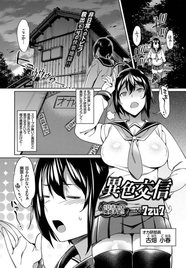 【エロ漫画】スクープが欲しくて噂の廃屋に来たオカルト研究会の巨乳JKが触手に絡まれ無理やりフェラに疼く処女まん…