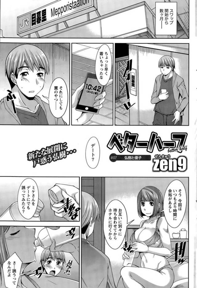 【和姦エロ漫画】楽しいデートの最後にラブホテルに来た巨乳お姉さん【zen9】