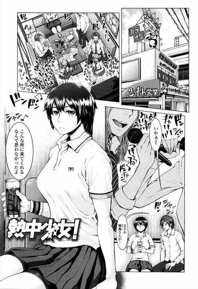 【エロ漫画・エロ同人誌】熱中少女