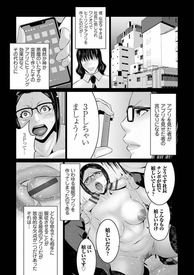 【エロ漫画】秘アプリ淫ストールしました3【オリジナル】