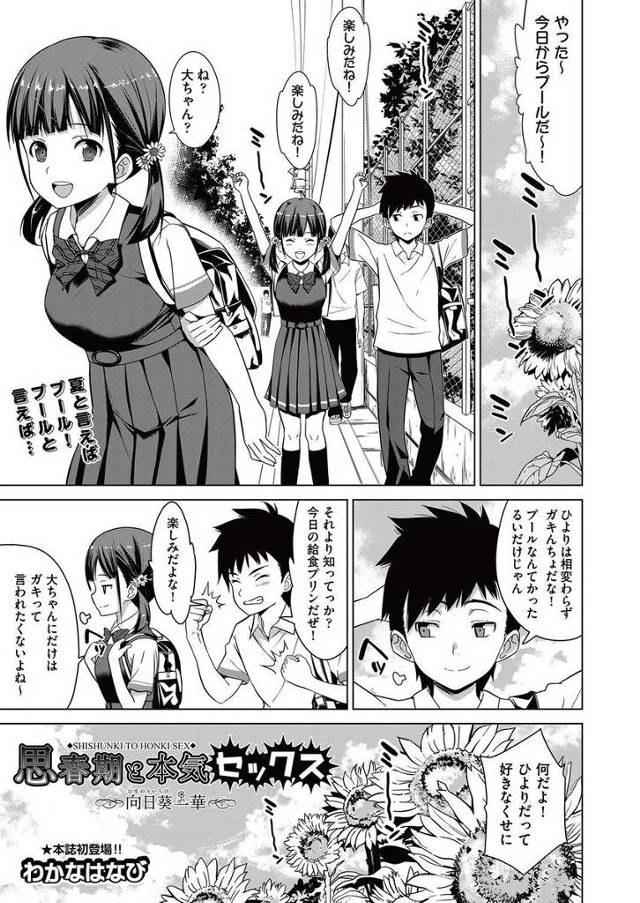 【エロ漫画】プール開きの日に幼なじみのおっぱいが急成長してるのに気づいて意識しまくりの男子が避けていると、スク水姿の…
